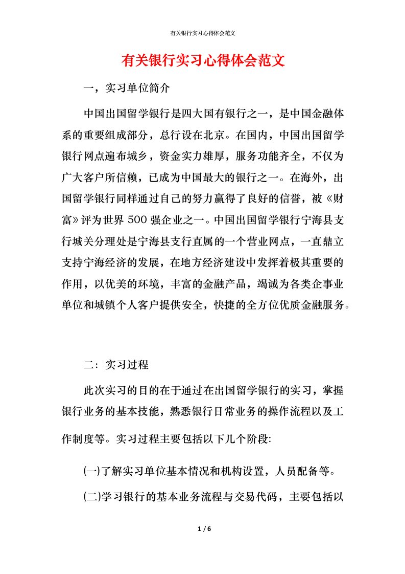 有关银行实习心得体会范文