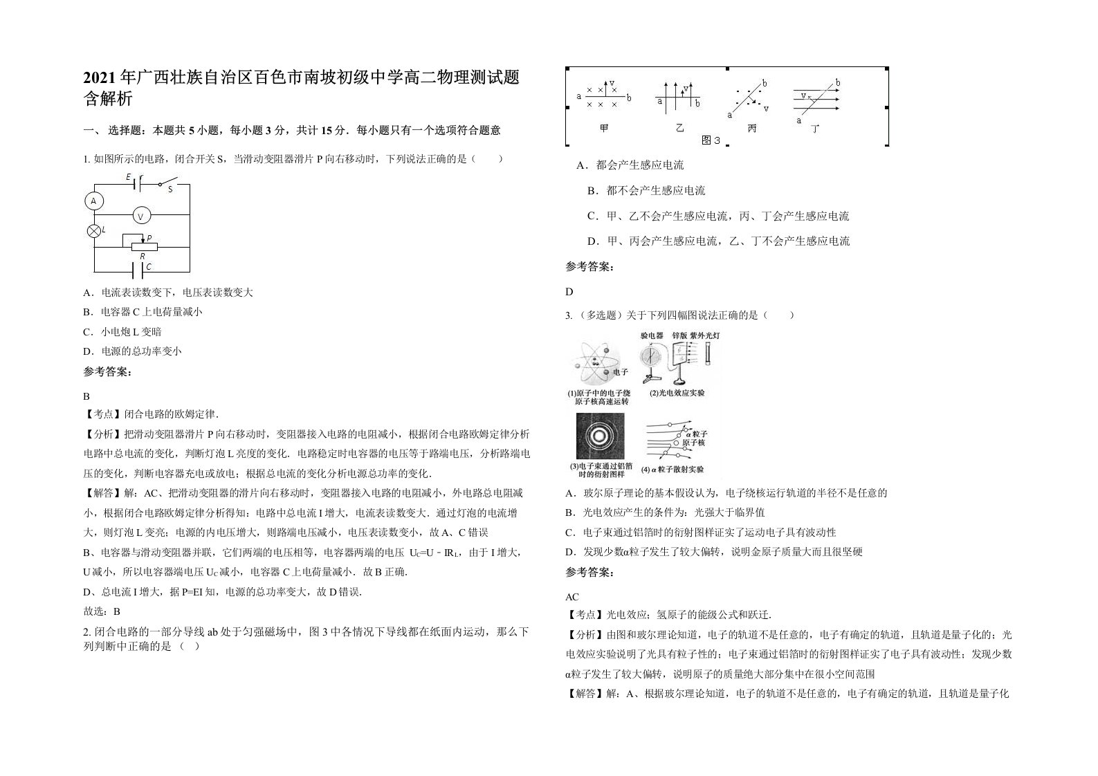 2021年广西壮族自治区百色市南坡初级中学高二物理测试题含解析