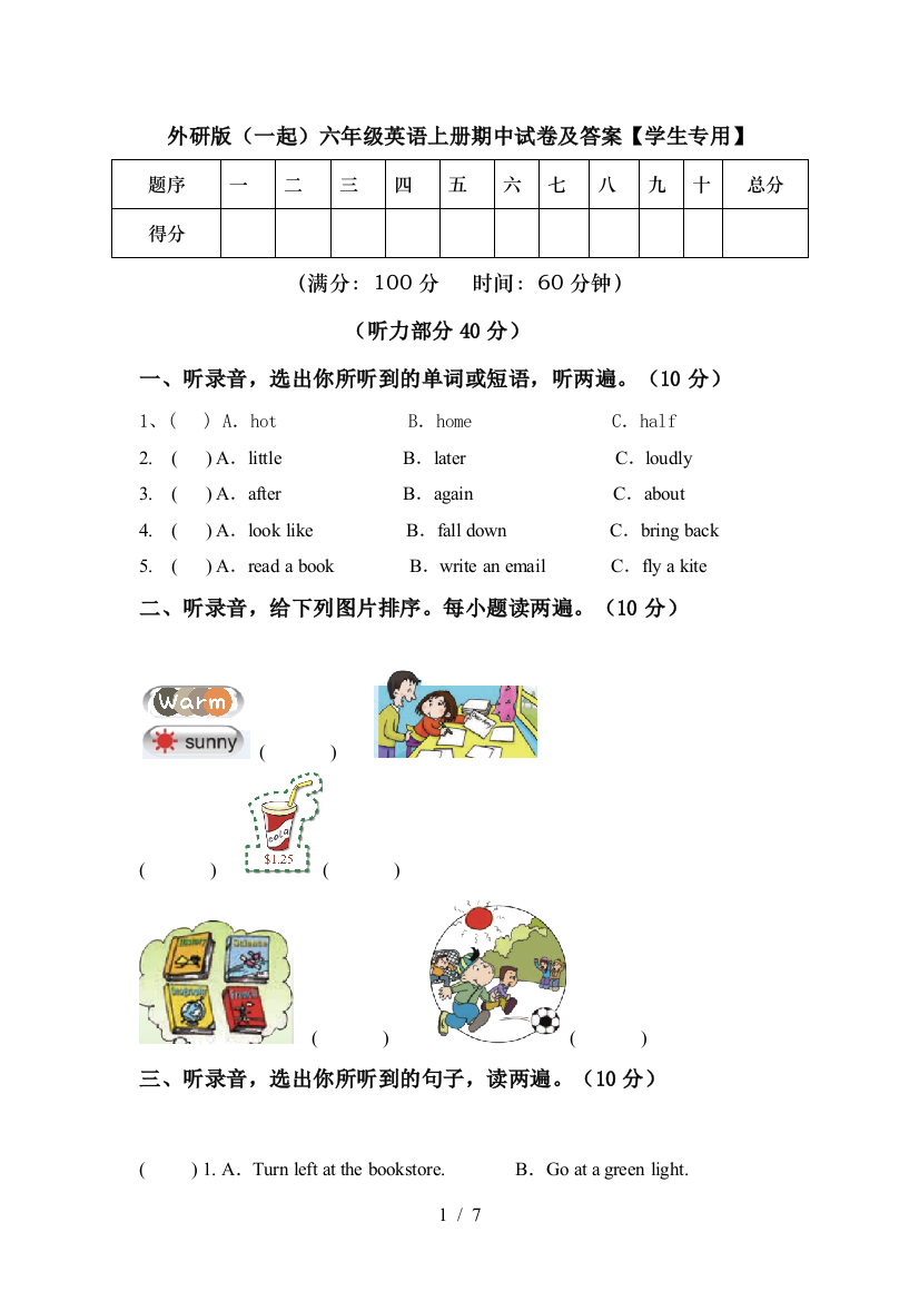 外研版(一起)六年级英语上册期中试卷及答案【学生专用】