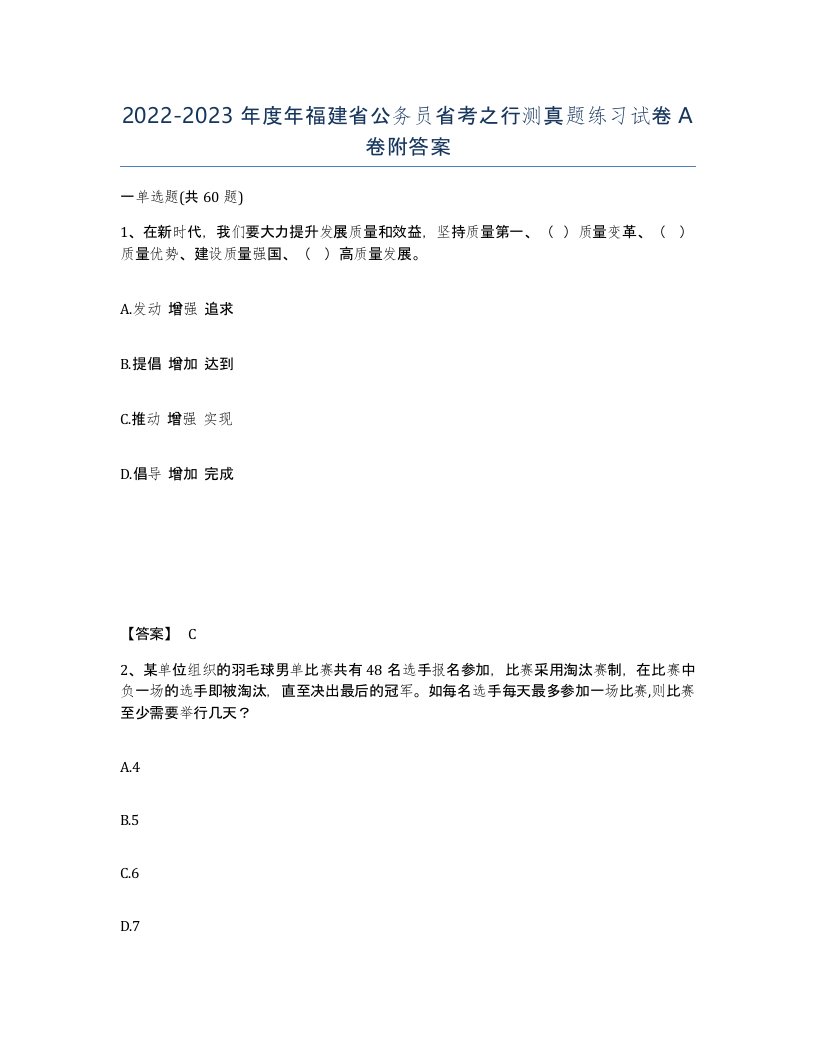 2022-2023年度年福建省公务员省考之行测真题练习试卷A卷附答案