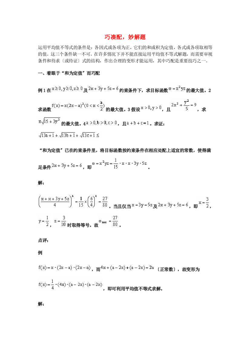 （整理版）巧凑配，妙解题