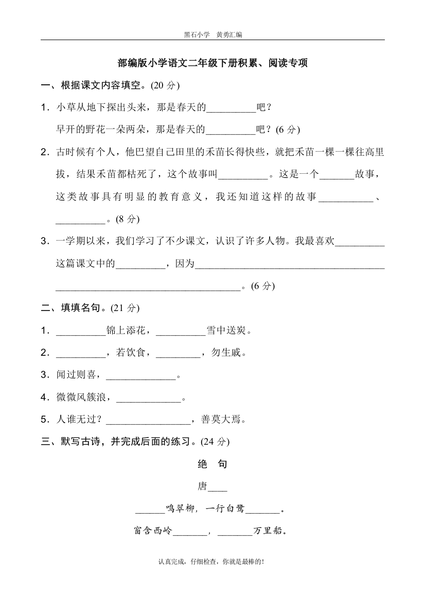 完整word版-新人教部编版小学二年级下册语文全册课文积累、阅读专项练习-推荐文档