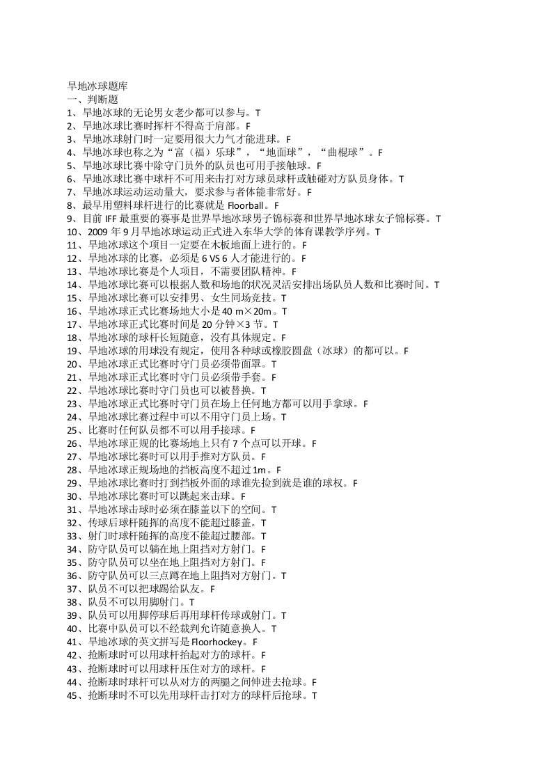 东华大学旱地冰球题库