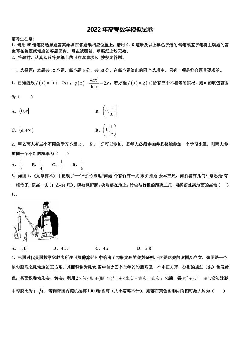 云南省昆明一中2021-2022学年高三3月份第一次模拟考试数学试卷含解析