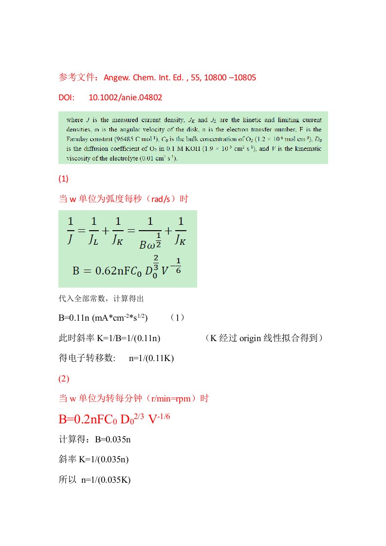 KL方程不同转速计算ORR电子数及Origin画图样稿