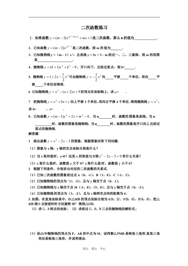 安徽省明光市鲁山中学九年级数学二次函数单元检测