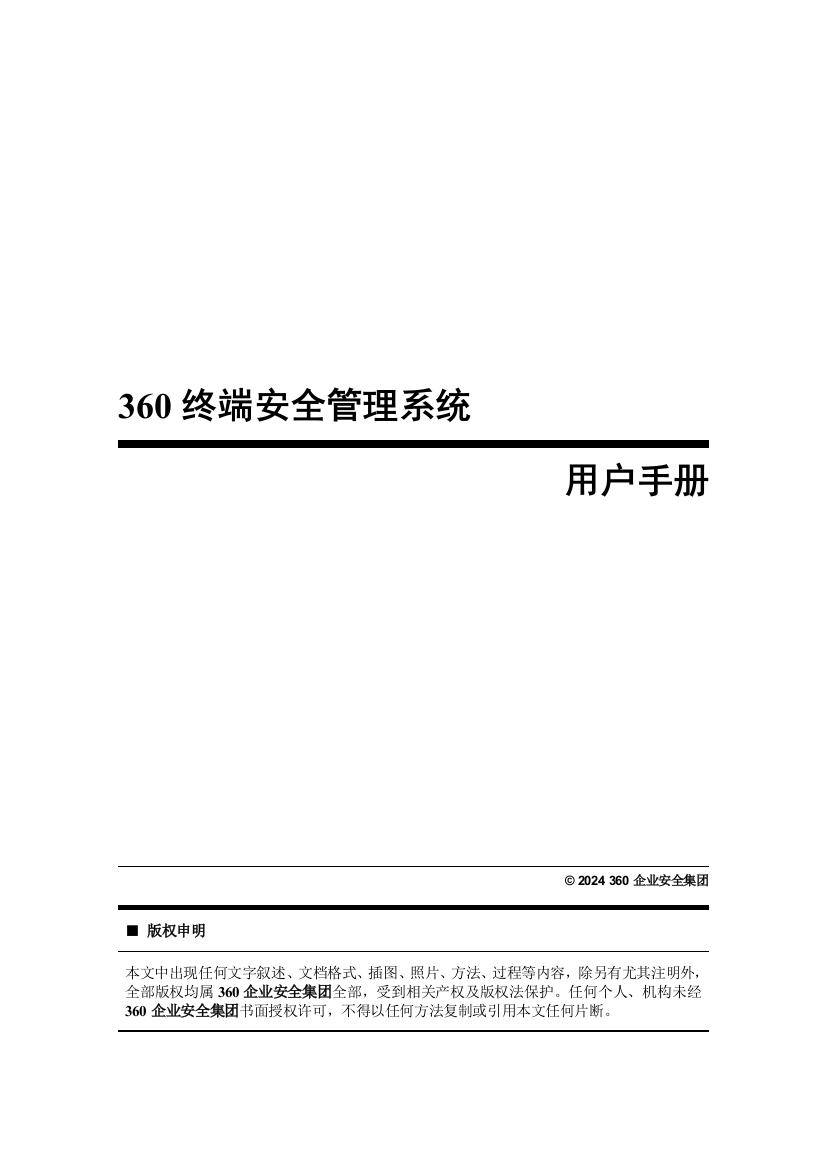 天擎终端安全标准管理系统用户基础手册