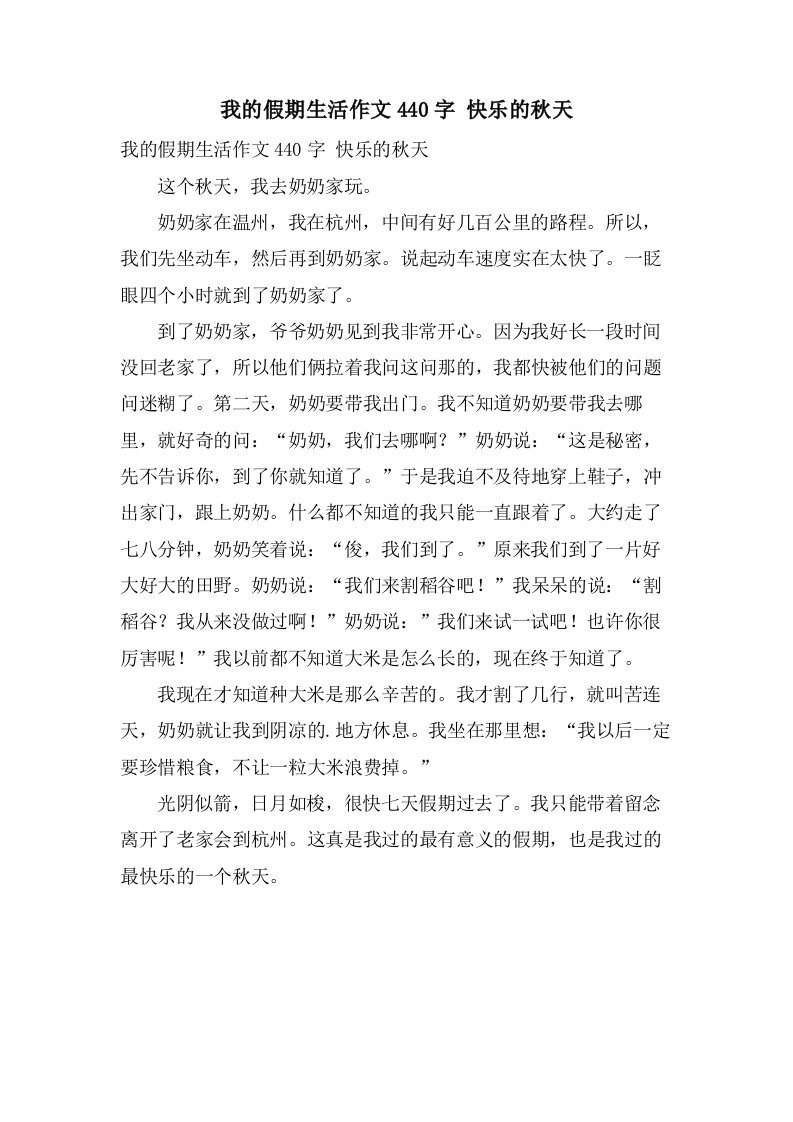 我的假期生活作文440字