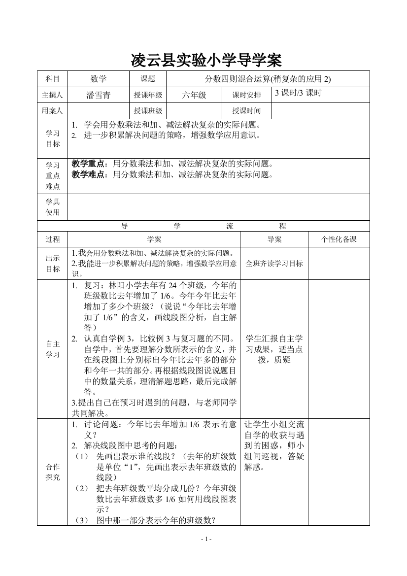 分数四则混合运算3