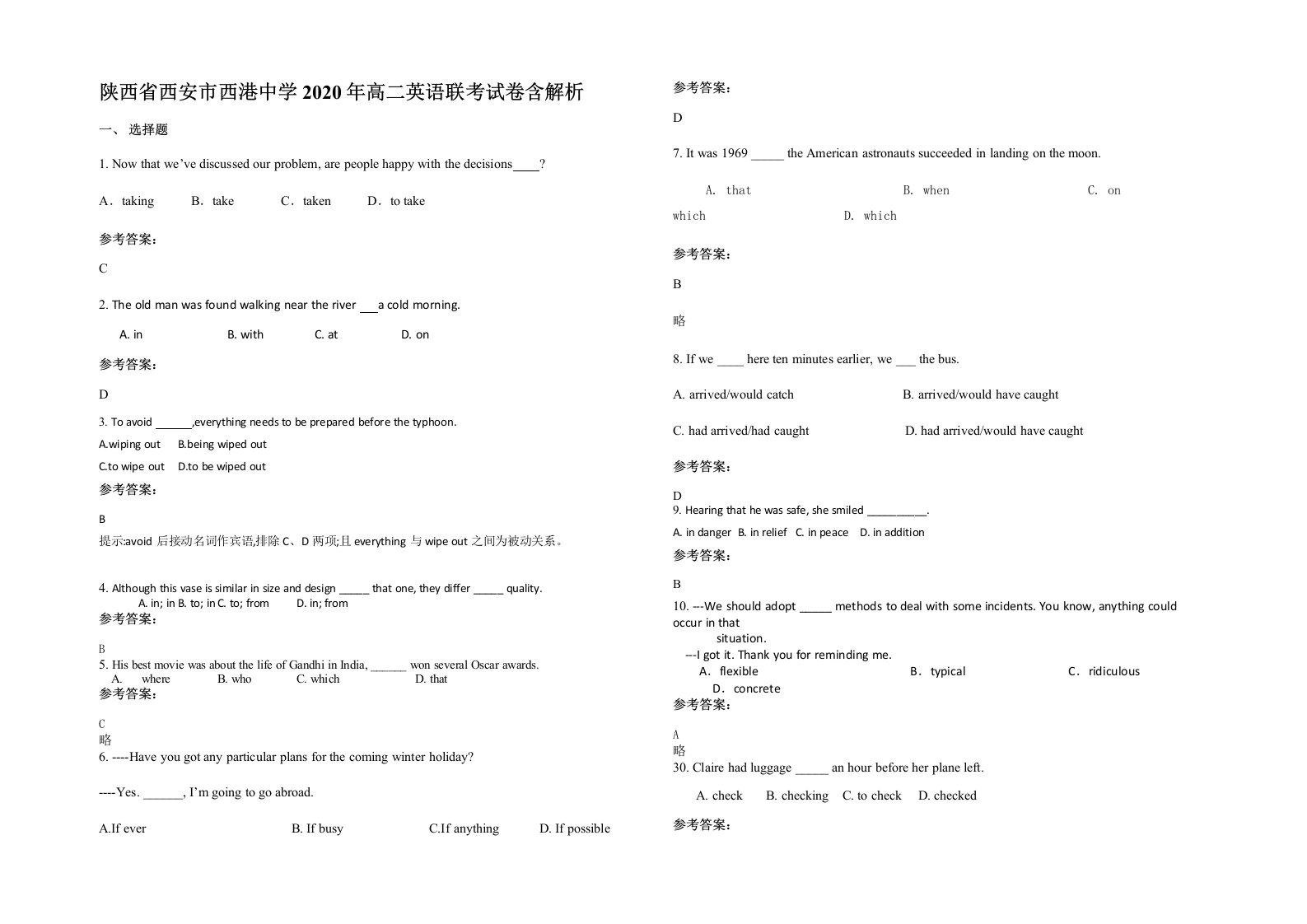 陕西省西安市西港中学2020年高二英语联考试卷含解析