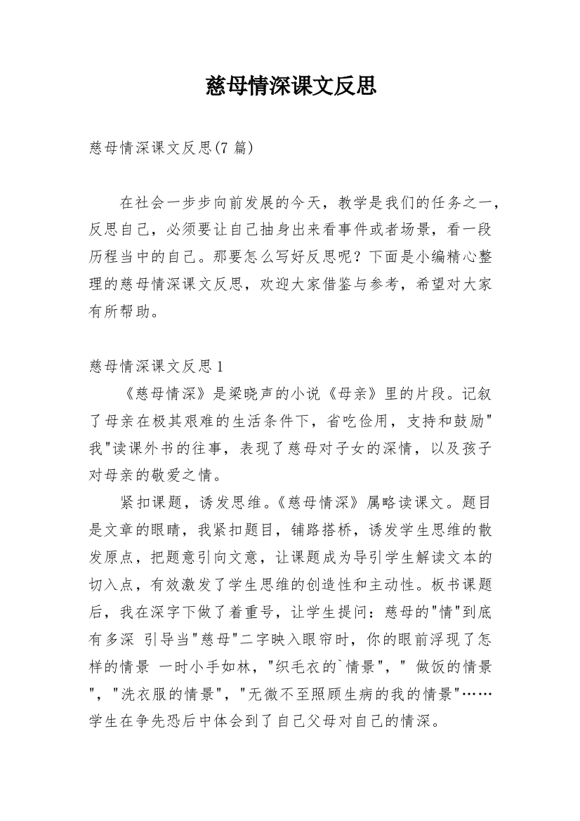 慈母情深课文反思_3