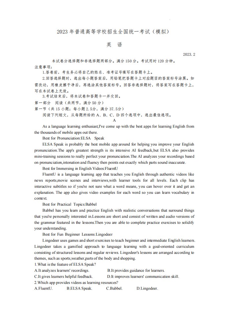 2023届山东省临沂市高三学业水平等级考试模拟(一模)英语试题含答案