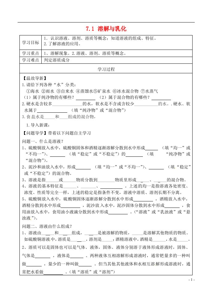 内蒙古自治区鄂尔多斯市达拉特旗第十一中学九年级化学下册