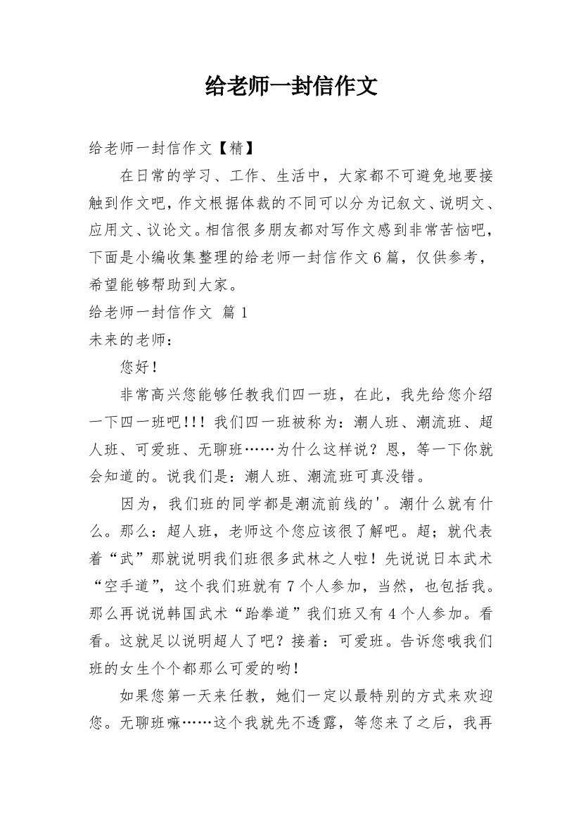 给老师一封信作文_125