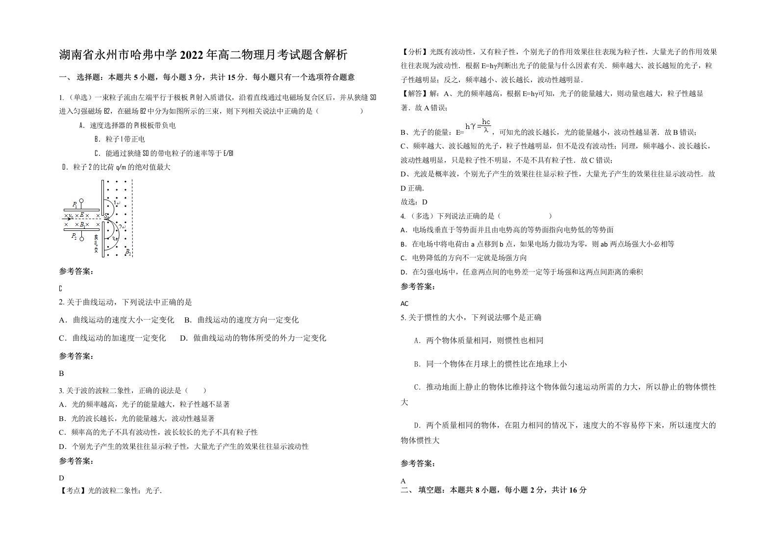 湖南省永州市哈弗中学2022年高二物理月考试题含解析