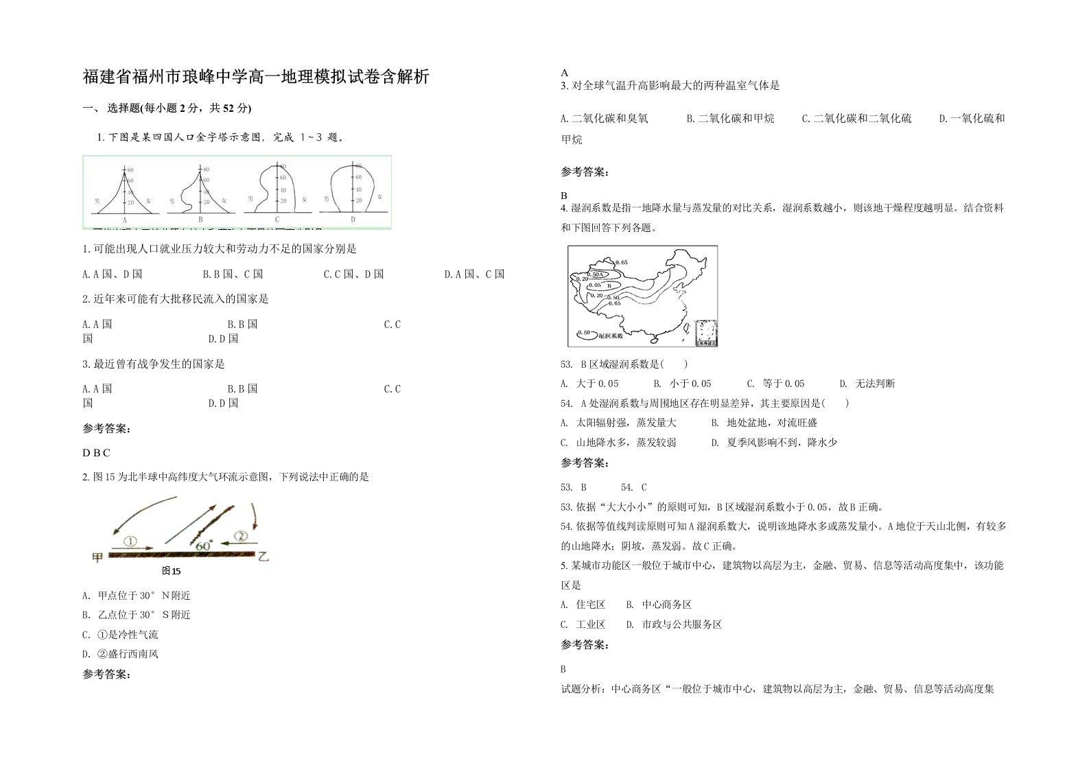 福建省福州市琅峰中学高一地理模拟试卷含解析