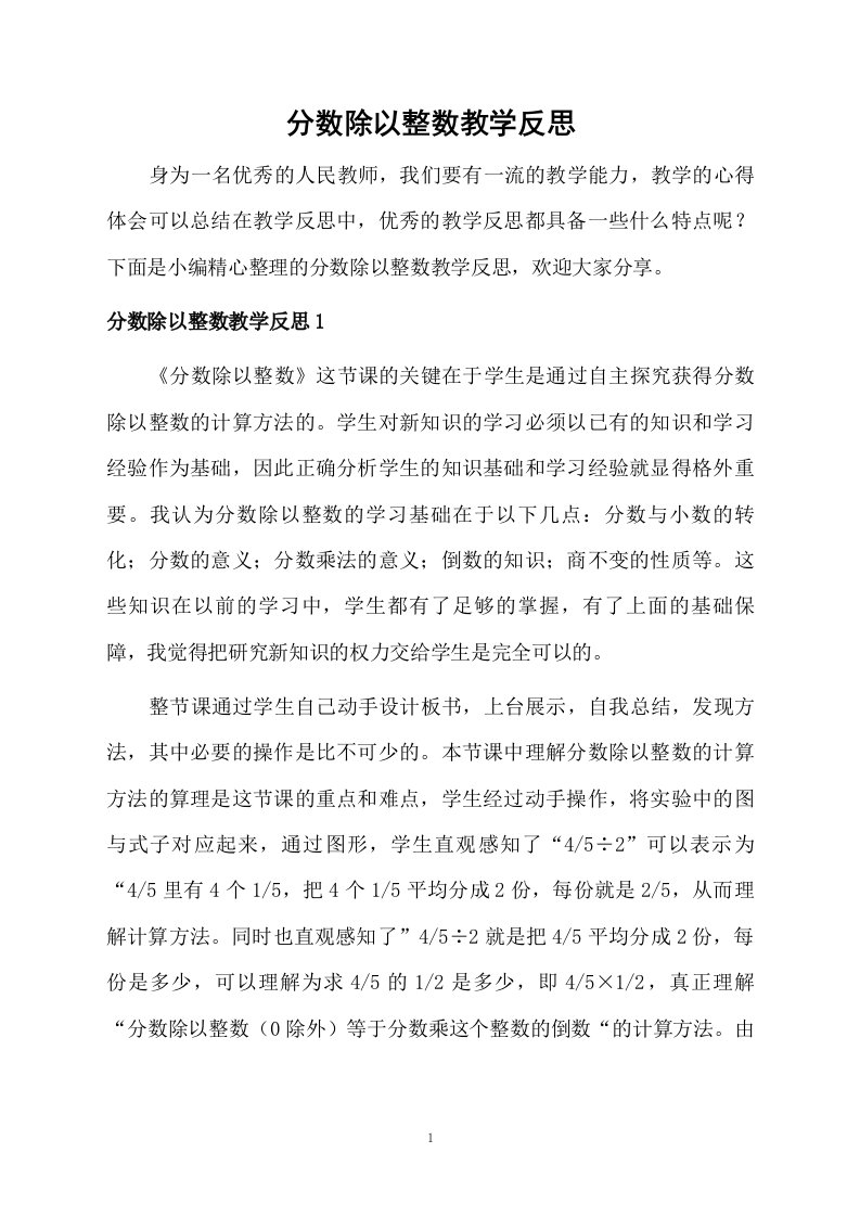 分数除以整数教学反思