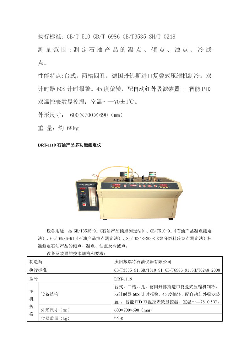 石油产品多功能测定器