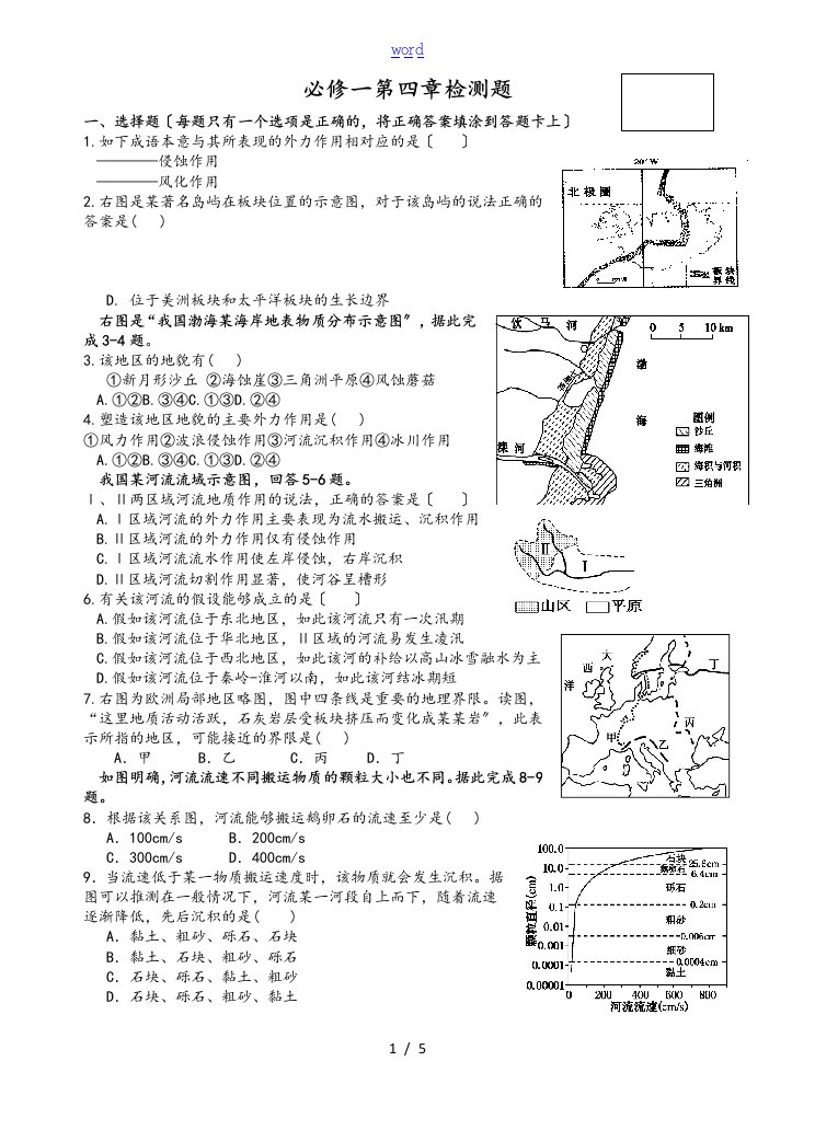 高中三年级地理地表形态的塑造测试题（卷）