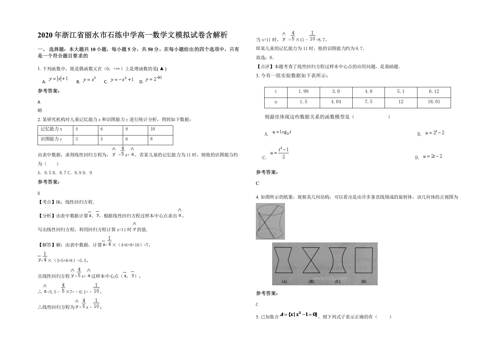 2020年浙江省丽水市石练中学高一数学文模拟试卷含解析