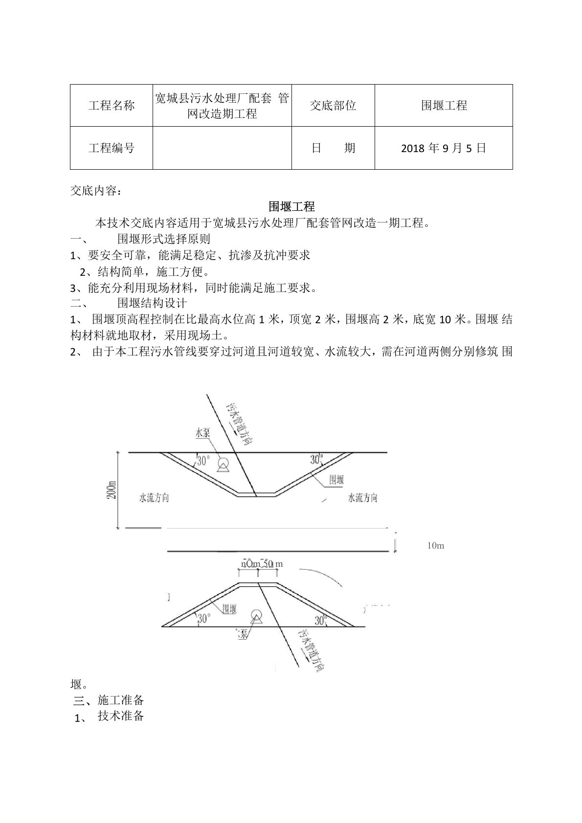 围堰技术交底