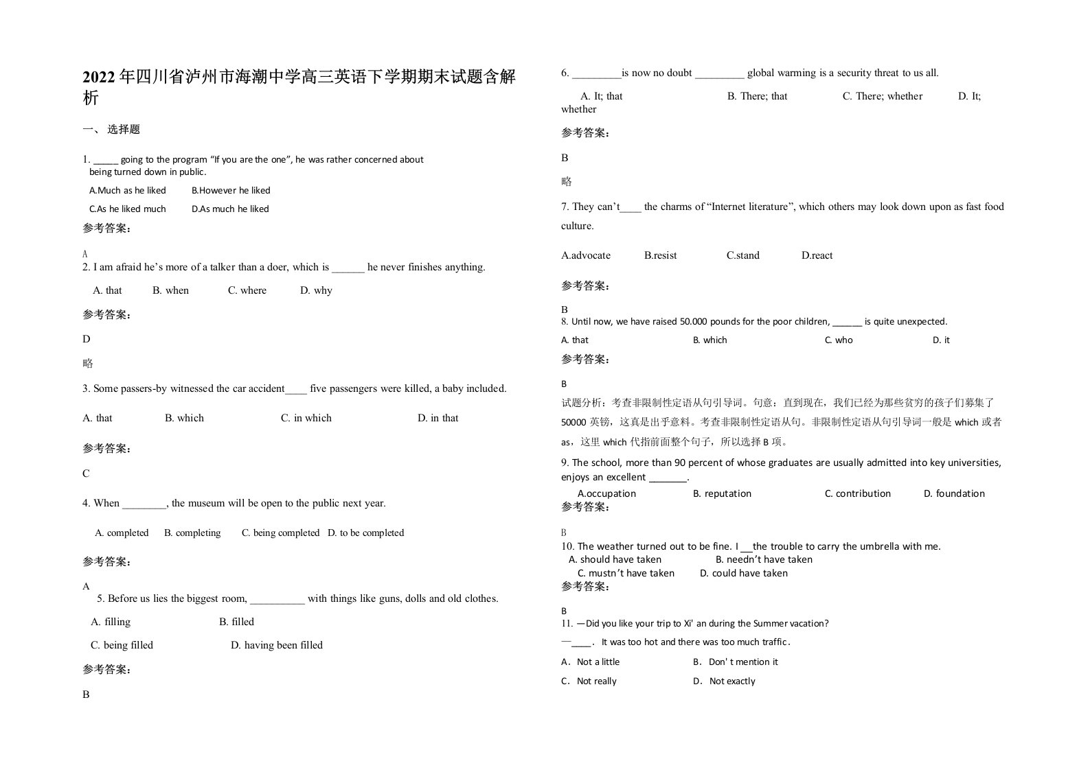 2022年四川省泸州市海潮中学高三英语下学期期末试题含解析