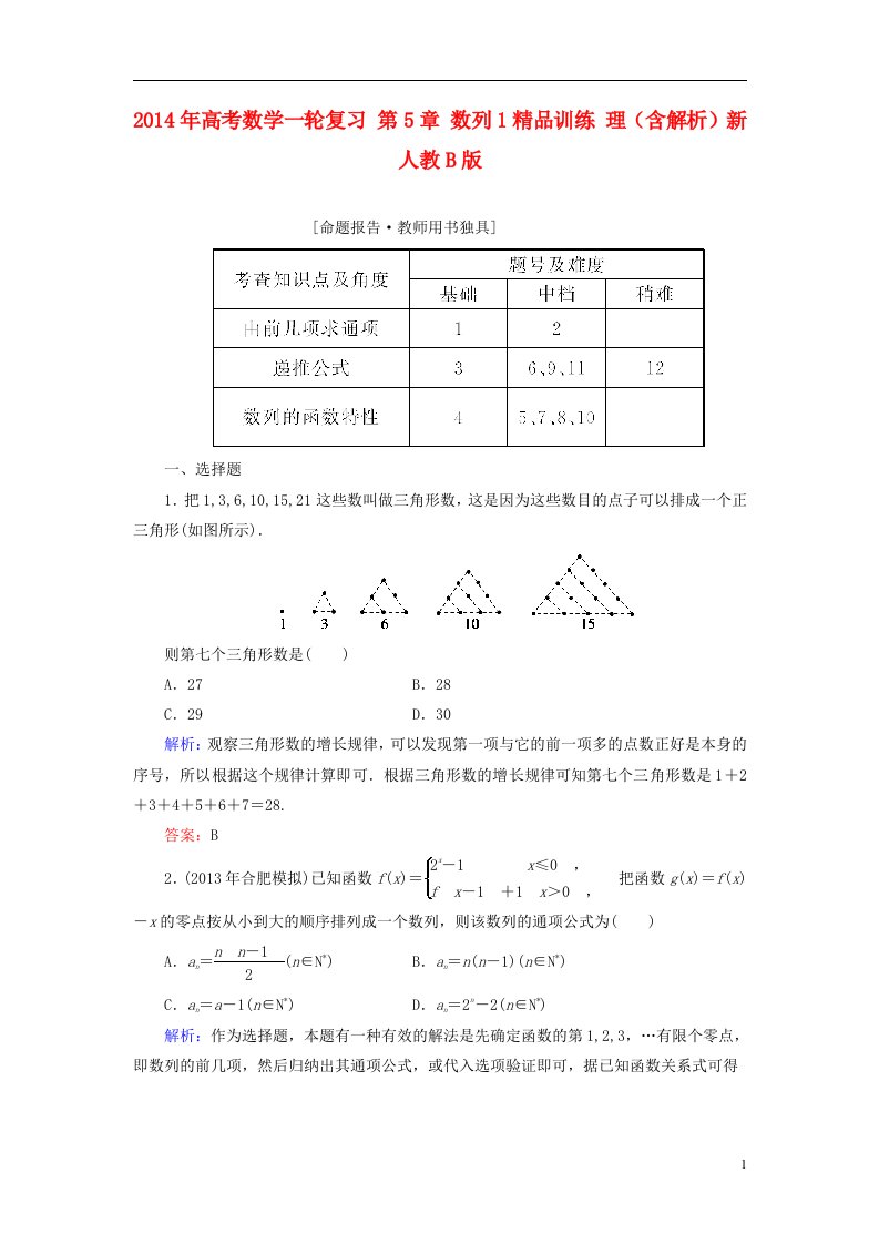 高考数学一轮复习