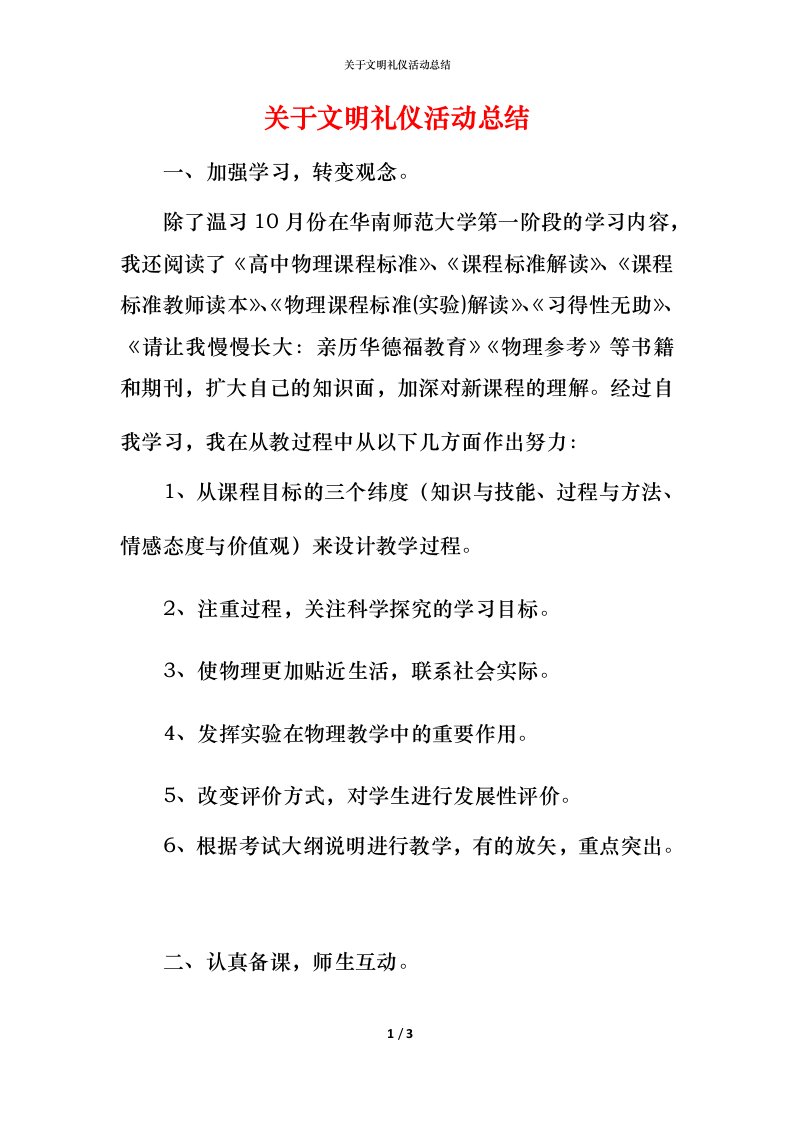 精编关于文明礼仪活动总结