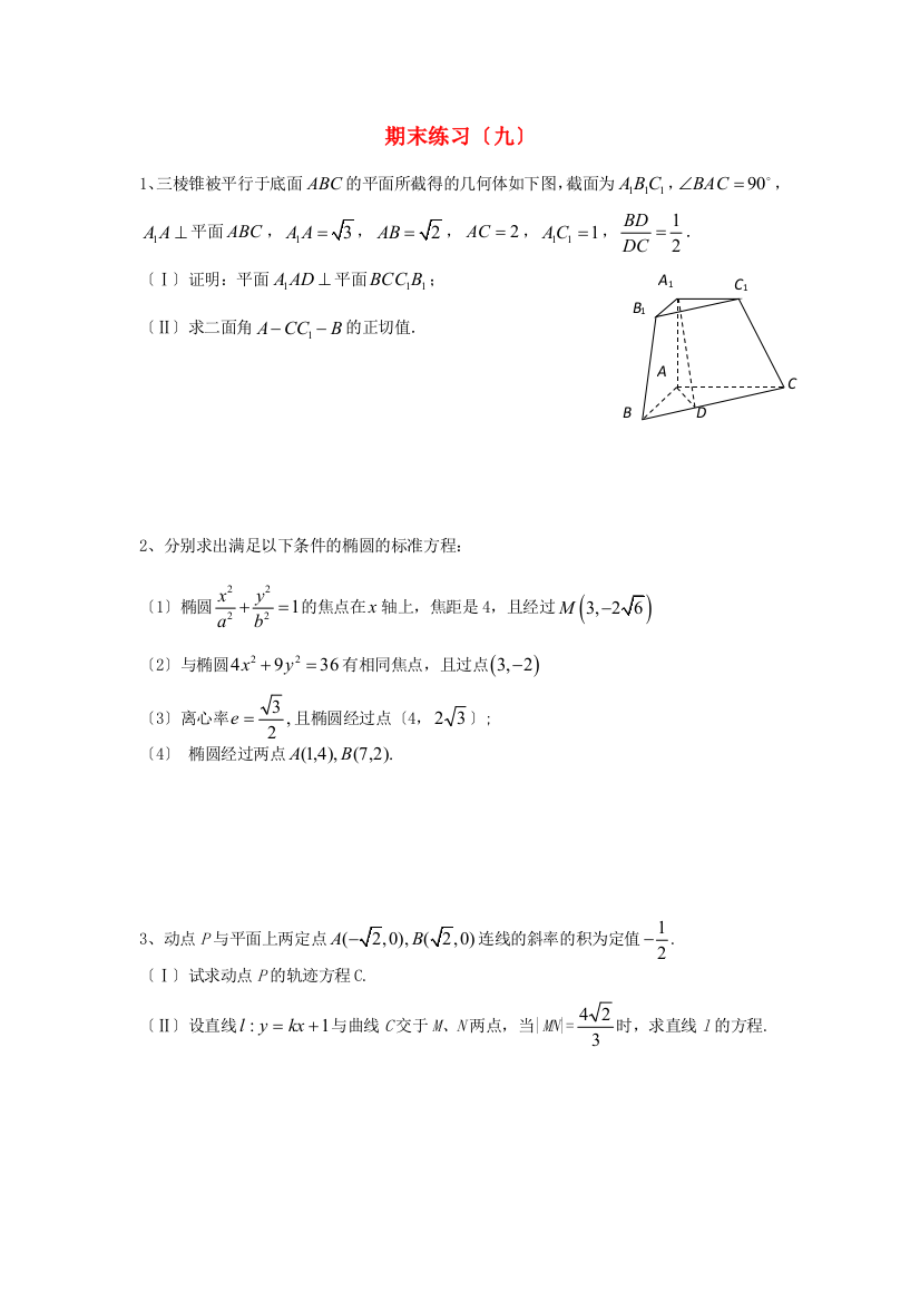 （整理版）期末练习（九）