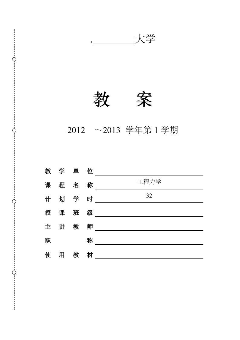 教案4(运动学动力学)