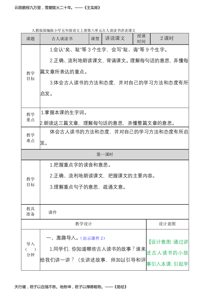 人教版部编版小学五年级语文上册第八单元古人谈读书讲读课文