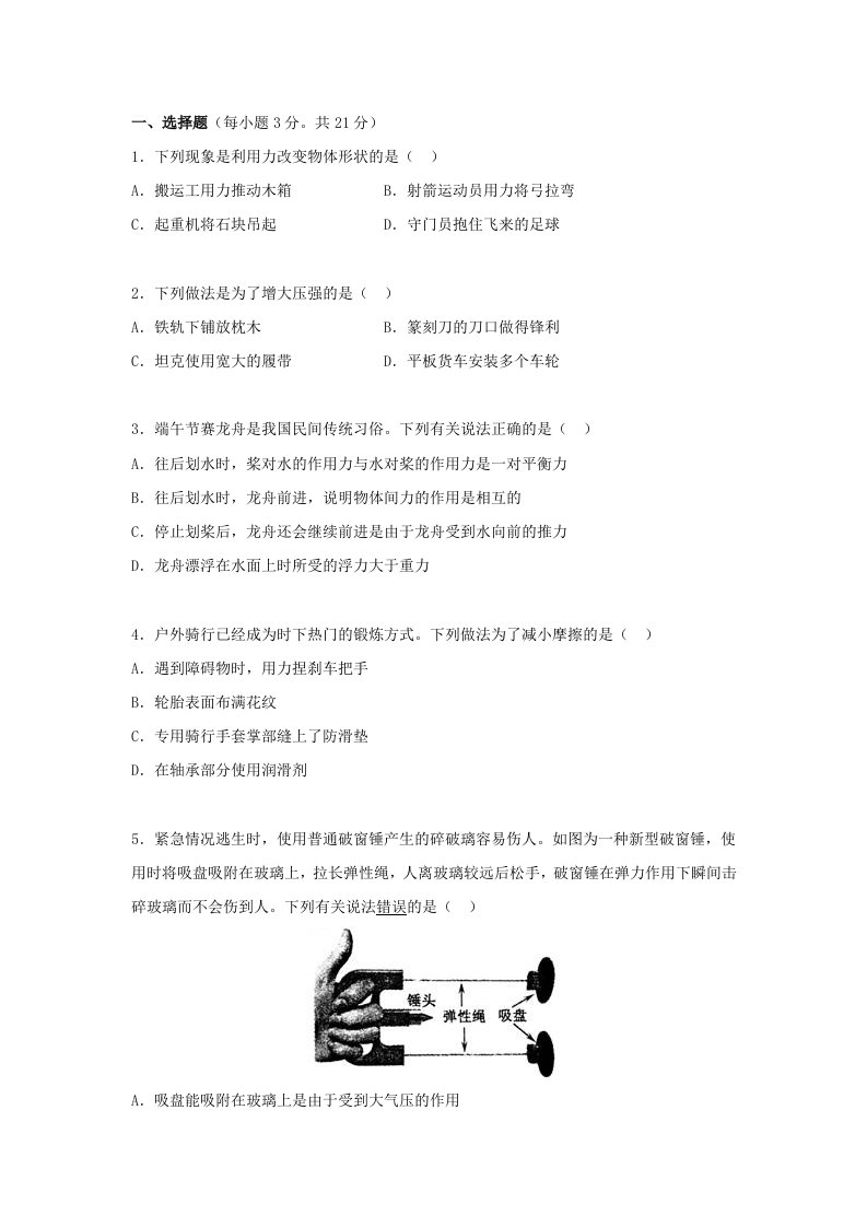 2019-2020年八年级下学期期末考试试题（物理）(VIII)