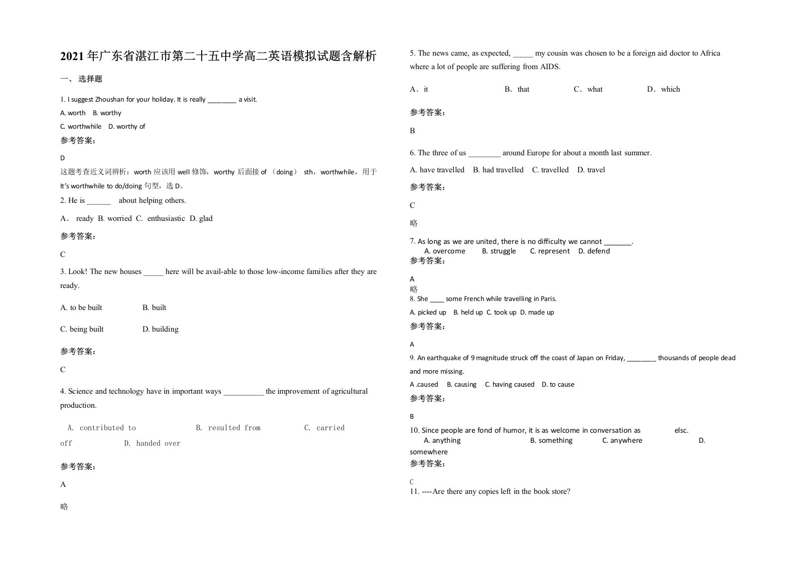 2021年广东省湛江市第二十五中学高二英语模拟试题含解析