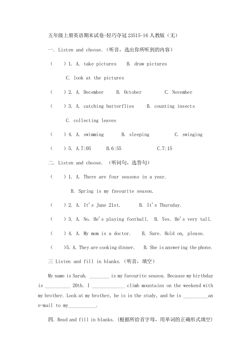 五年级上册英语期末试卷-轻巧夺冠23515-16人教版（无）
