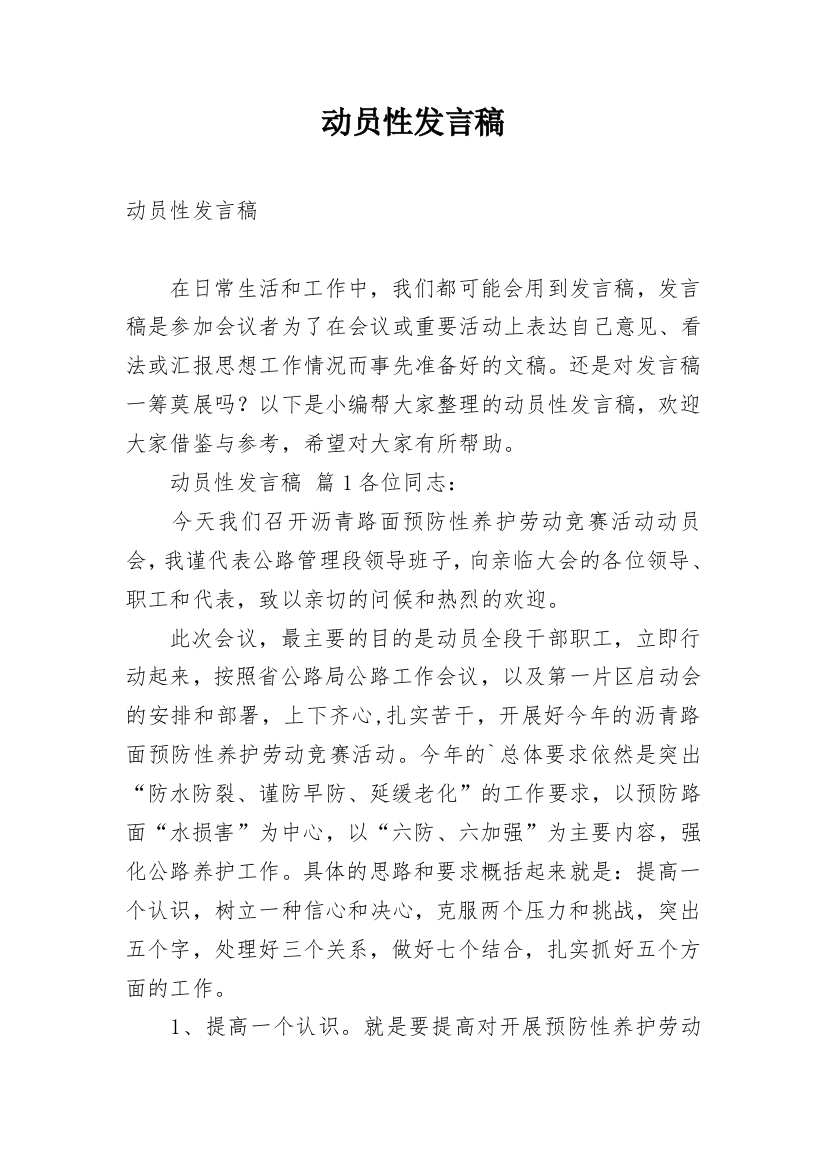 动员性发言稿