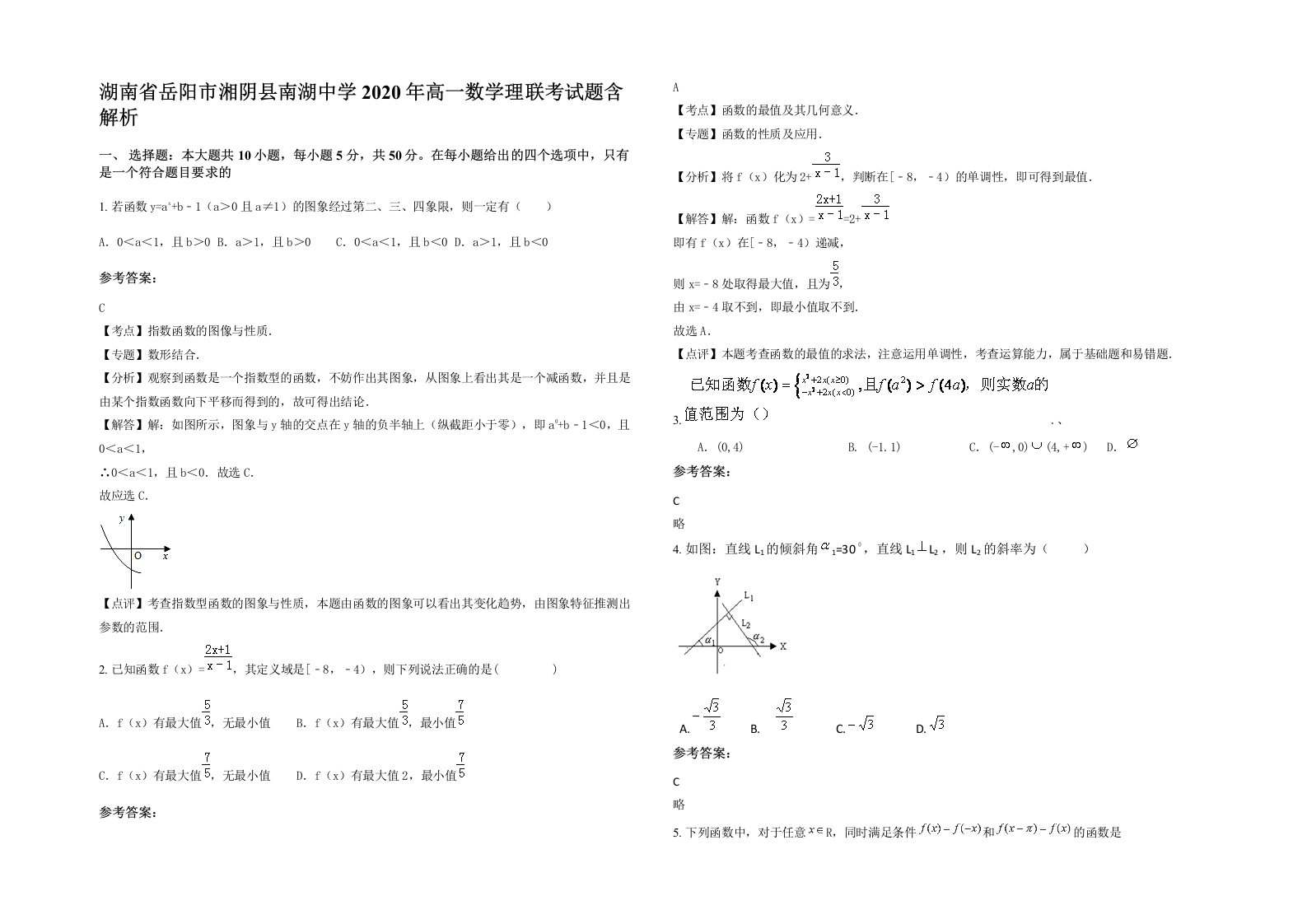 湖南省岳阳市湘阴县南湖中学2020年高一数学理联考试题含解析