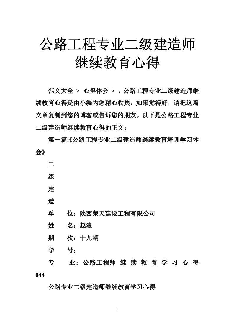 公路工程专业二级建造师继续教育心得