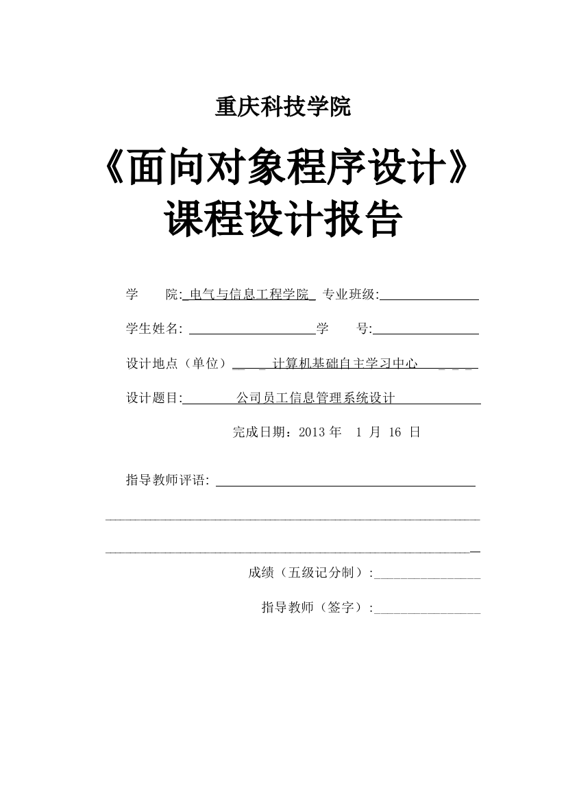 C课程设计企业员工工资管理系统