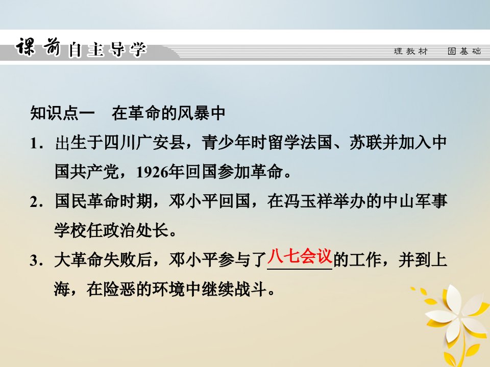 高中历史专题五无产阶级革命家57中国改革开放的总设计师邓小平一课件