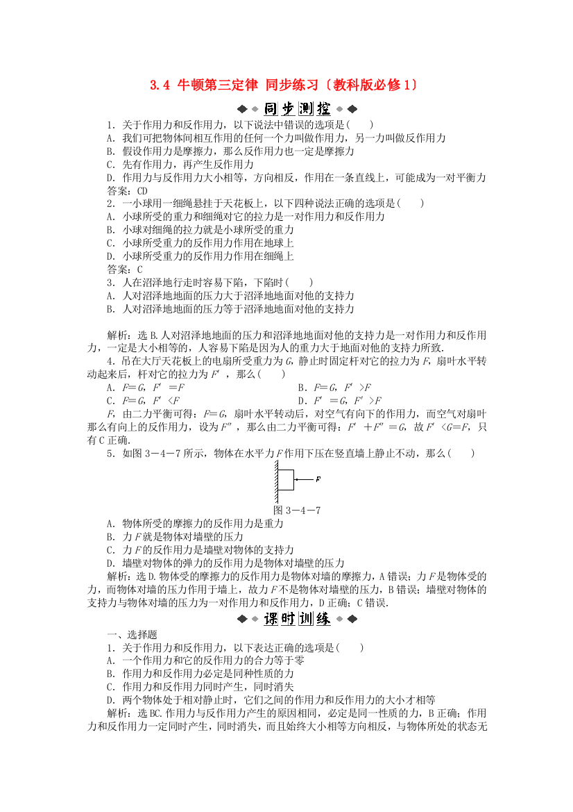 牛顿第三定律同步练习（教科必修1）