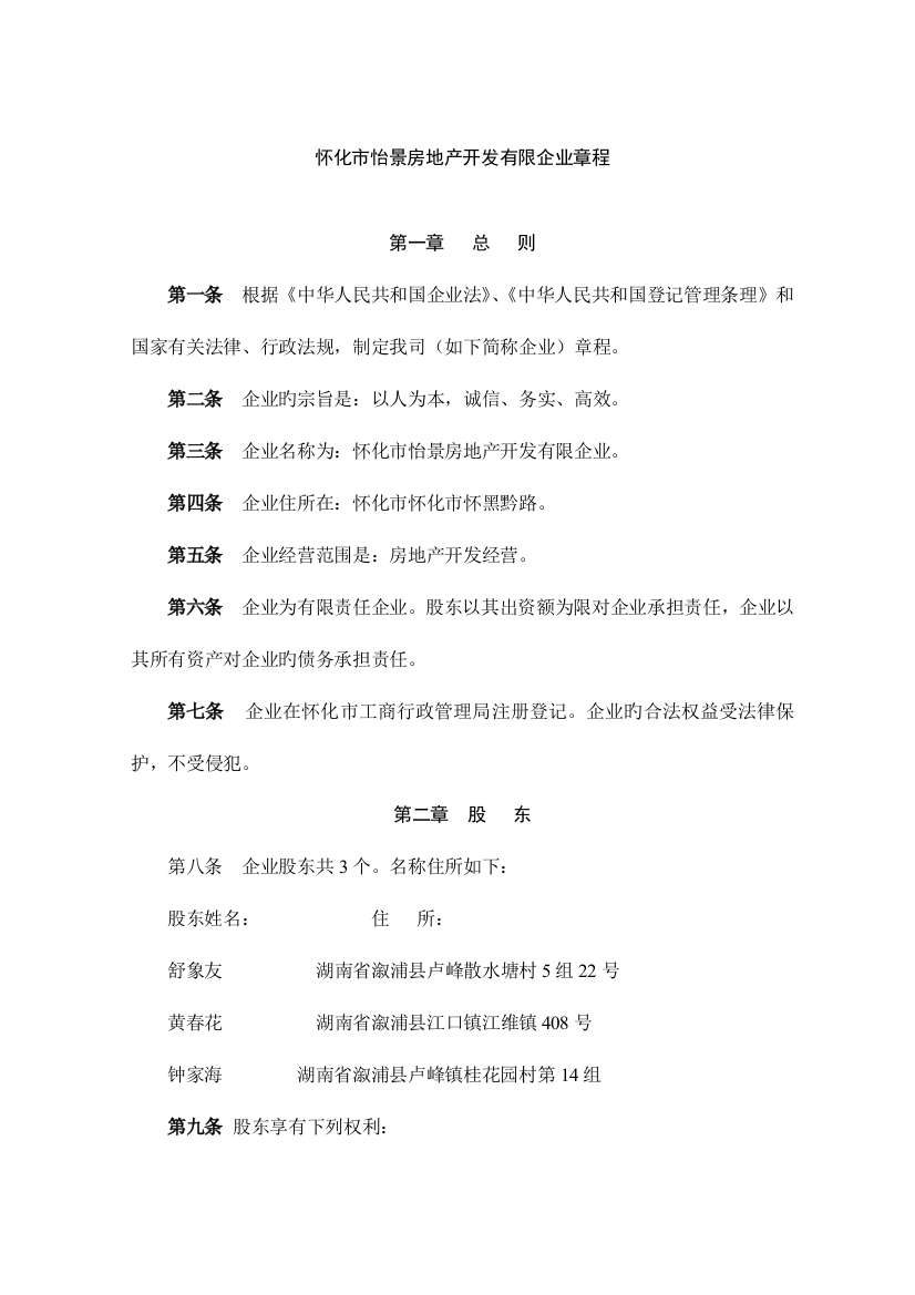 公司章程通用版本