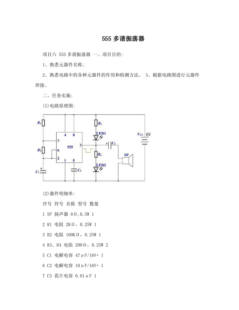 posAAA555多谐振荡器