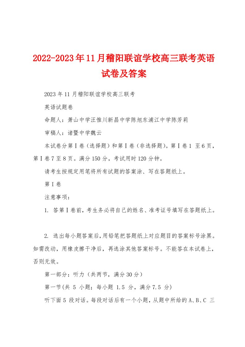 2022-2023年11月稽阳联谊学校高三联考英语试卷及答案