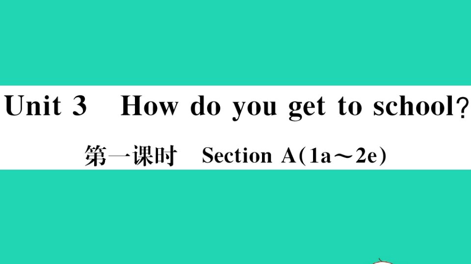 山西专版七年级英语下册Unit3Howdoyougettoschool第一课时作业课件新版人教新目标版