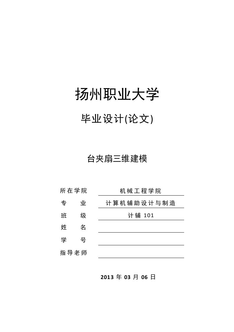 电风扇的外观造型及三维建模全套图纸三维