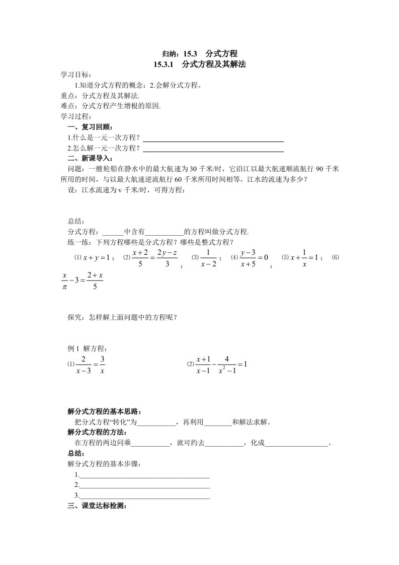 分式方程导学案