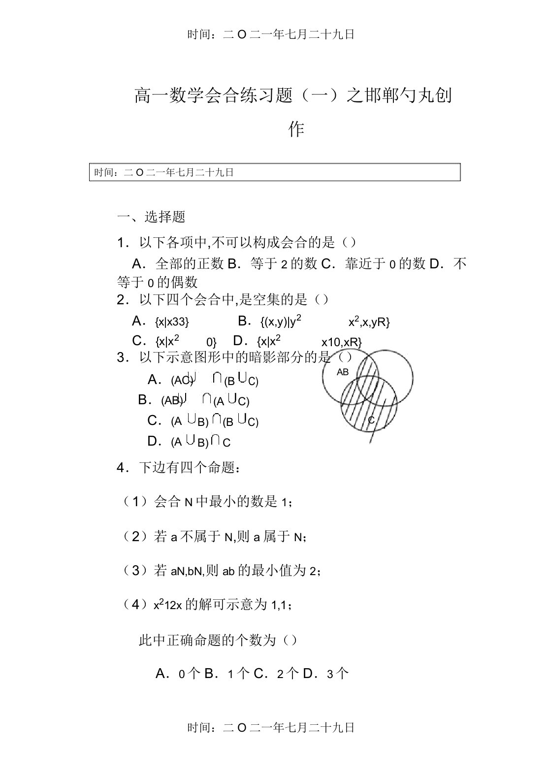 高一数学集合练习题(一)有答案