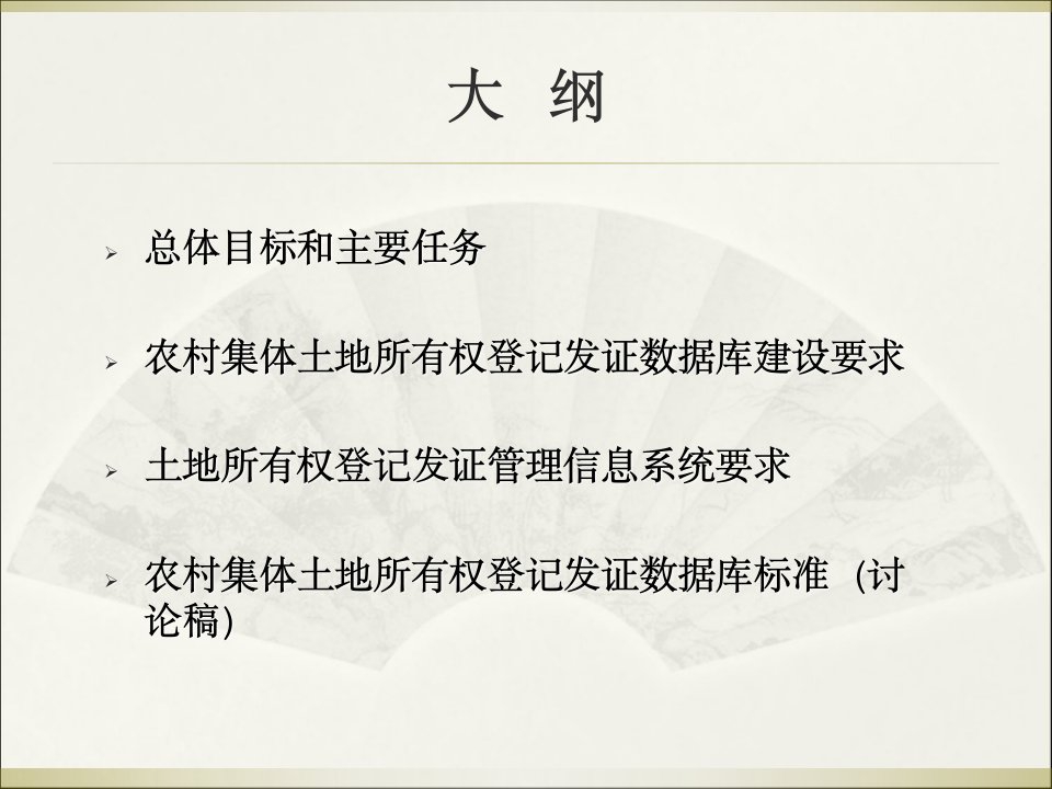 农村集体土地所有权确权登记发证数据库建设32页PPT课件