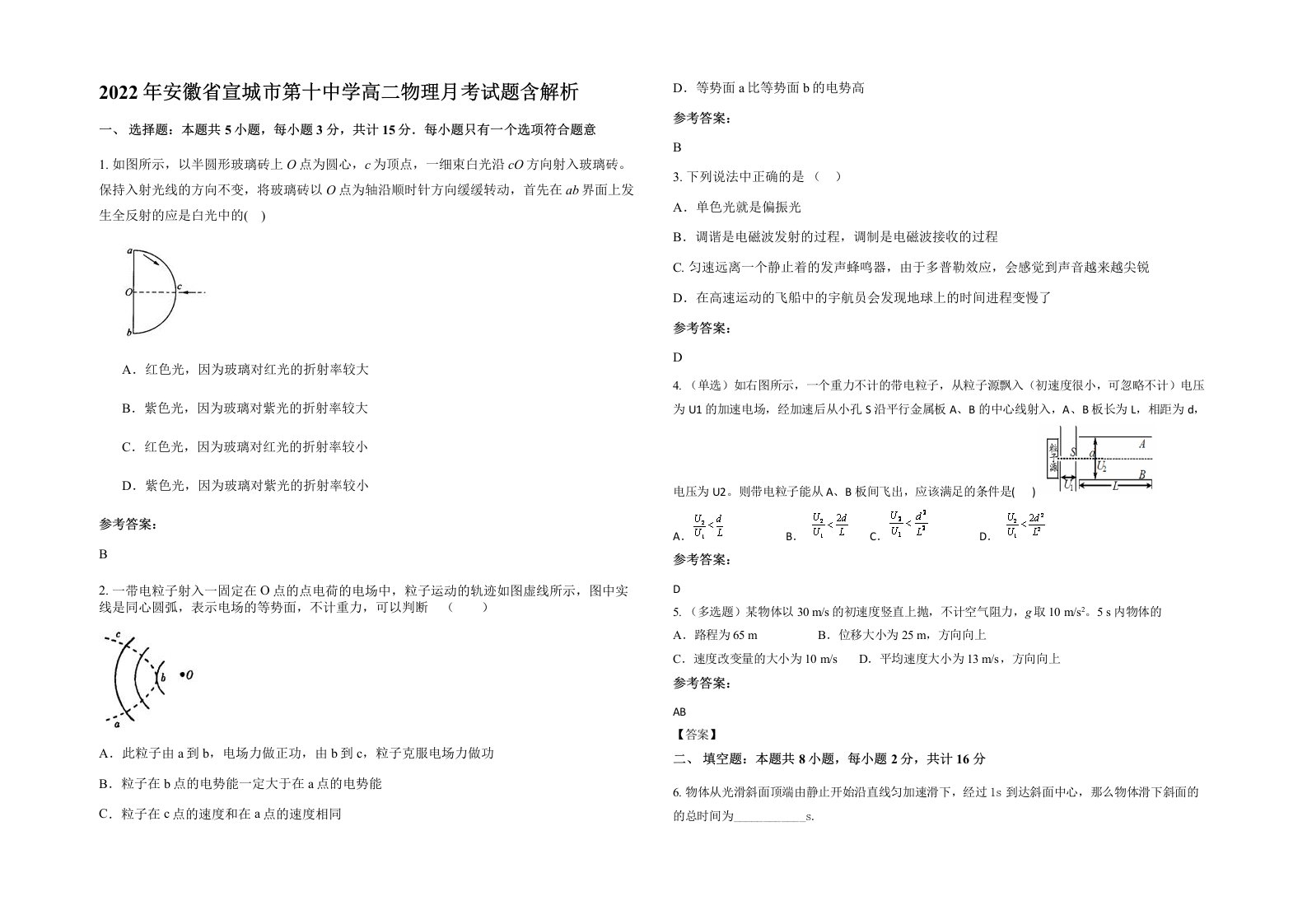 2022年安徽省宣城市第十中学高二物理月考试题含解析