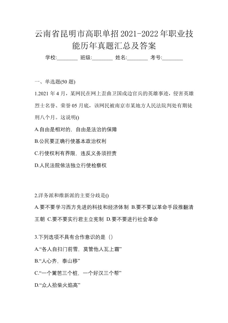 云南省昆明市高职单招2021-2022年职业技能历年真题汇总及答案